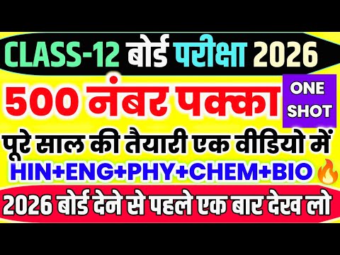 Class 12 all subject important question 2026,//Hindi,English,Physics,Chemistry,Biology topics 2026