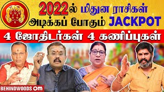 #2022ல் மிதுன ராசிகள் அடிக்கப் போகும் JACKPOT | #BehindwoodsOm