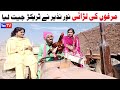 Noor Nazeer Murgho Ki Larai Tractor Jeet Lia Funny Video  Most Comedy Funny Video  You Tv Hd 2025