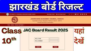 JAC Board Result download 2025 // jac 10th result 2025 Kaise dekhen/ 10th result  #jacboard