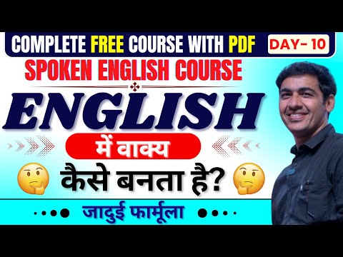 Spoken English Course DAY 10। English Speaking Course Class 10 | English Lovers