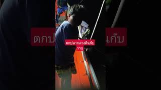 ตกปลากองกันบ้าง ตกปลากลางคืนกับวายุ #ตกปลา #โปรวายุ