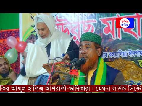 মাওঃ জালাল শাহ আল কাদরী। স্থান- ভাদিকারা উত্তরগ্রাম রহমানীয়া ঈদগাহ মাঠ প্রাঙ্গণ,লাখাই,হবিগঞ্জ।