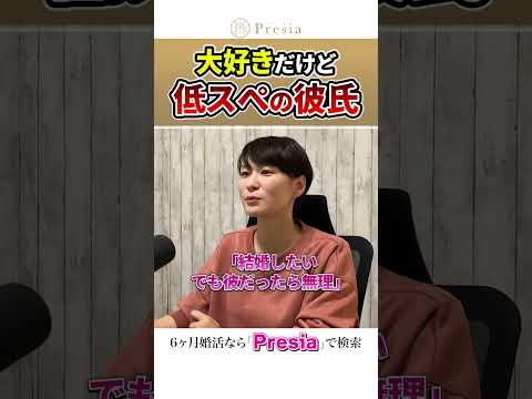 【吐き気がする】大好きな彼は低スぺで結婚は考えられない…20代後半女性。＃婚活＃結婚相談所