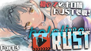 【#holoRUST】ホロ鯖RUST！！冒険したり農業したり！！【ホロライブ/紫咲シオン】