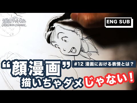 「漫画は顔が命」漫画における表情とは？"Face is the Essence of Manga". Facial Expressions in Manga