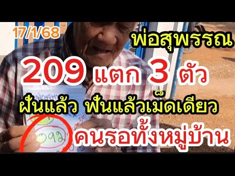 3 ตัวแตก 209 ถึกเป็นแสน พ่อสุพรรณ ฟันแล้วห้ามพลาด