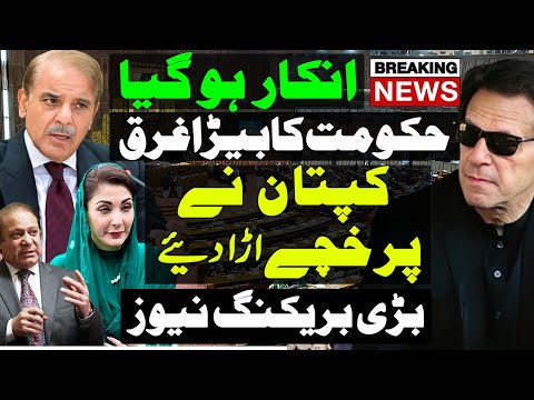 Imran Khan Brilliant Move | Shahbaz Govt fall down | Big Breaking News | Faisal Tarar Speaks