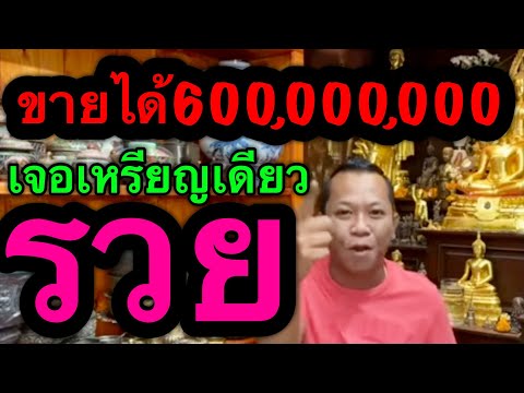 เจอเหรียญเดียวรวยไปทั้งชาติ ขายได้เกือบ 600,000,000 (หกร้อยล้านบาท)