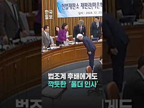 마은혁 헌법재판관 후보자가 헌법기관을 대하는 자세