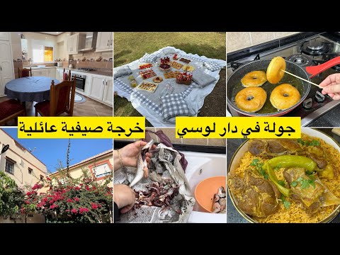 درتلكم جولة في دار لوسي واش ديت في يدي في الخرجة العائلية اذا مازال عندك اللحم لازم جربي هاد الوصفة