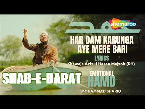 SHAB-E-BARAT EMOTIONAL HAMD | HAR DUM KARUNGA | ALLAHU ALLAH | MOHAMMAD SHARIQ | 15 SHABAN