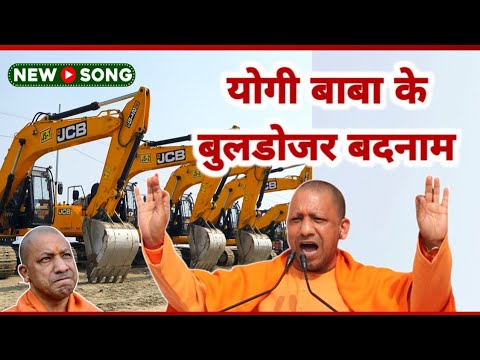 #video योगी बाबा के बुलडोजर बदनाम l Prabhakar Maurya #yogiadityanath #cmyogi #uttarpradesh #newsong