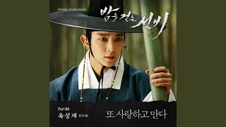 또 사랑하고 만다 (Instrumental) (또 사랑하고 만다 (Inst.))
