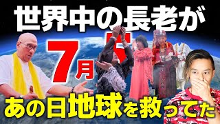 【衝撃】あの日、地球で起こっていたこと。
