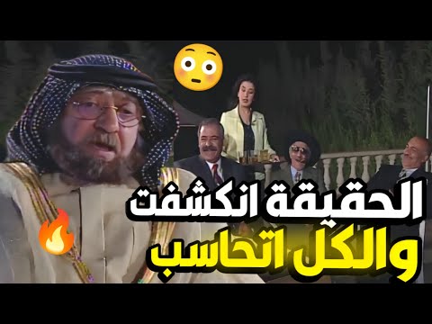 مسلسل عودة الحلقة 27 والأخيرة - الحقيقة انكشفت و غوار واجه المجرم الحقيقي 😳