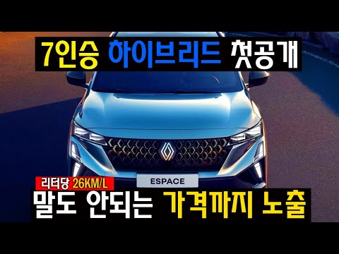 🔥정신 나갔습니다… 리터당 26km/L 미친 연비, 7인승 풀하이브리드 최초공개! 팰리세이드 오너들 분노폭발한 충격 이유