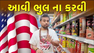 આવી ભુલ ના કરવી । Khajur Bhai VLOGS | Jigli and Khajur | Nitin Jani | Vlog 9 | Virginia |America 🇺🇸