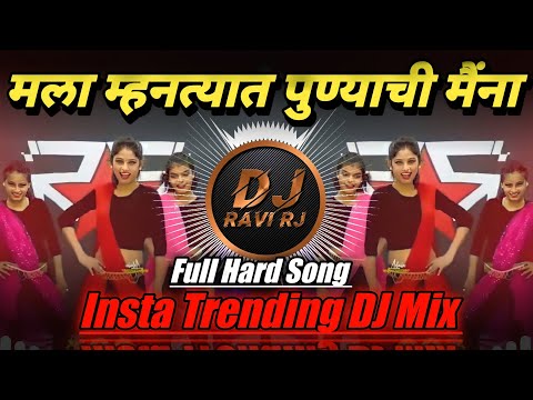 Mala Mhantyat Punyachi Maina | म्हनत्यात पुण्याची मैंना Dj | Insta Viral | Marathi DJ | DJ Ravi RJ