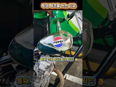 투명탱크를 써야 하는 이유