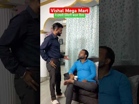 हमारी ज़िंदगी कैसे बदली🤔 #shorts #youtubeshorts #trending #viralnews #comedy #bihar #vishalmegamart