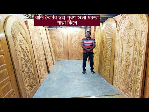 বাড়ি তৈরির স্বপ্ন পূরণ হলো দরজা পাল্লা কিনে🎀The dream of building a house was fulfilled by buying a