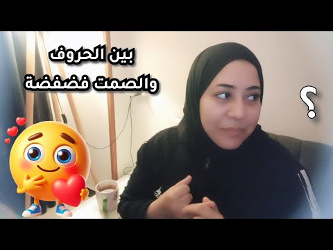 بوح الأسرار🙈أسئلة وحكايات بين السطور🌹حديث القلب💕 أسرار ونصائح من أعماق الروح