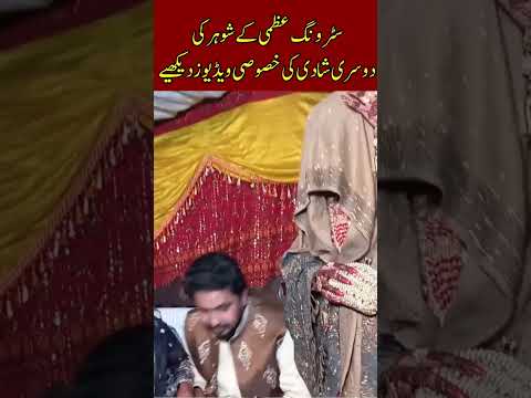 Exclusive Video Of Strong Uzma Husband Second Marriage