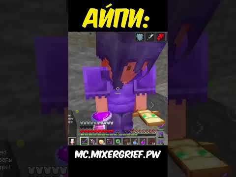mc.mixergrief.pw #rwdomer #Reallyworld #FunTime #Minecraft #сервермайнкрафт #майнкрафтсервер #mem