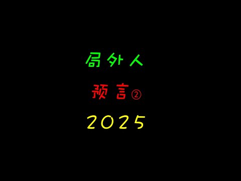 2025預言，人類需重新審視地球“文明中心”地位，群體覺醒