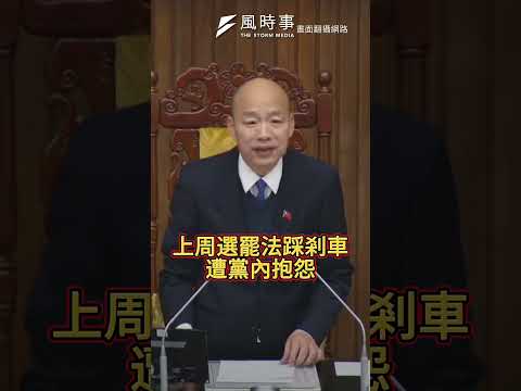 謝寒冰轟民進黨在打假球？捍衛選罷法卻拍完照就跑？