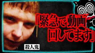 緊急で動画回したシリアルキラー…ネットで恋した小心者ラッパー殺人鬼『サイコ・サム』