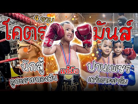 ภาค2 โคตรเดือด!! นักสู้(อัสรี่) ลูกทรายกองดิน vs อิคลาส 16 ส.ค.68 Asree looksaikongdin