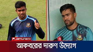 শুধু আকবর না, কোচিং কোর্স করিয়েছেন অনেক ক্রিকেটার; সমালোচনার আশঙ্কায় প্রকাশ করেন না | Jamuna Sports