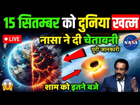 15 september asteroid news | 15 september ko kya hone wala hai | 15 september ko kya hoga #nasa