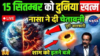15 september asteroid news | 15 september ko kya hone wala hai | 15 september ko kya hoga #nasa