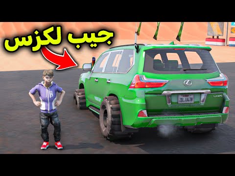 جيب لكزس تعديل خاص لليوم الوطني 😎🔥!! l فلم قراند