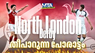 Arsenal vs Tottenham ! NLD WAR Begins! 🔥 Gunners Ready for Battle! @mallusfootballuniverse 