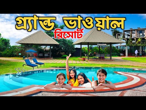 মাত্র ৭,৯৯ টাকায় সবকিছু। Grand Bhawal Resort Keraniganj। গ্র্যান্ড ভাওয়াল রিসোর্ট