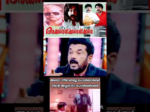 അക്കരെ അക്കരെ അക്കരെ🥰😂||mukesh about paul barber and akkare akkare akkare||mohanlal|sreenivasan
