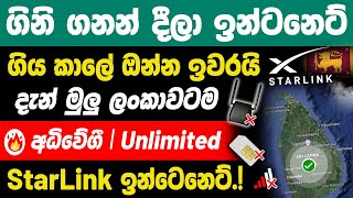 StarLink is Now Officially Available in Sri Lanka 🇱🇰 | Starlink Price Benefits & How to Order