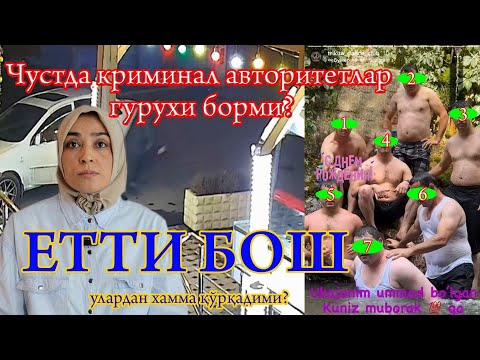 Чустда "КЎЧА" безорилари борми? "Етти бош" улар кимлар? Наманган вилояти.