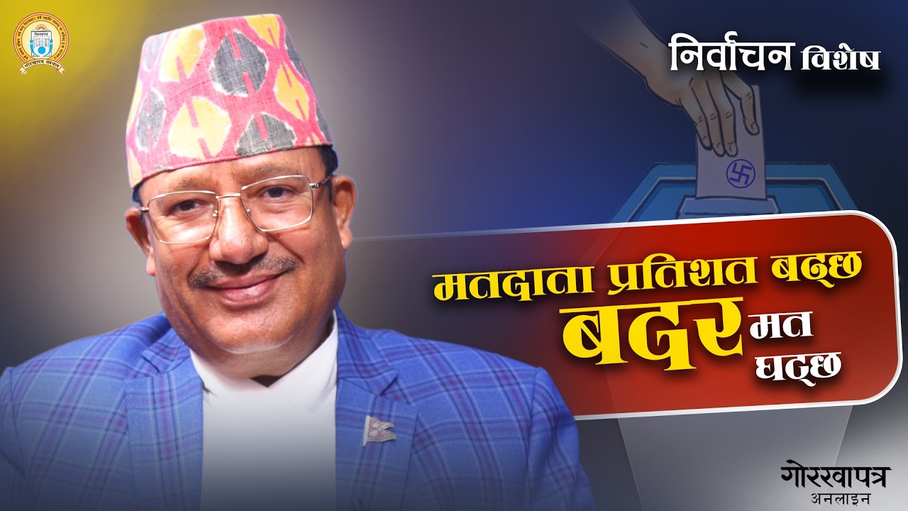 सबैको साथ पाउनेमा निर्वाचन आयोग विश्वस्त छ