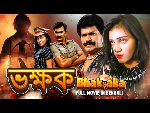 ভক্ষক Bhakṣaka | Bangla Dub Movie | Hindi Movie Bangla Dub Movie 2024