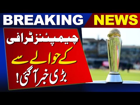 Champions Trophy with reference to Great news has arrived! | Breaking News | News One