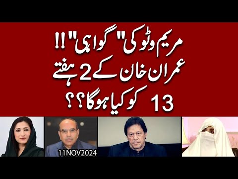 Imran Khan ki Khwahish aur Niya Pakistan | 190 Million Pound Case par 79 Sawal !! 13 ko kya hoga ??