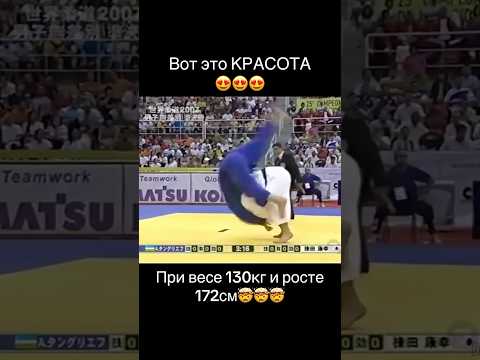 Best judoka🇯🇵 #shorts #judo #柔道