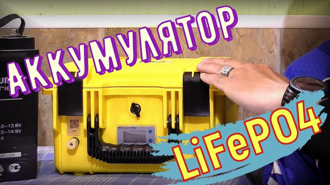 Крутой АККУМУЛЯТОР LiFePO4 для лодочного мотора и эхолота
