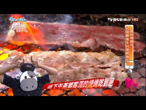 【食尚玩家】逐鹿炭火燒肉 台南火紅！燒肉吃到飽第一選擇