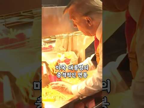 미국 대통령의 충격적인 연봉